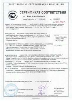 2020.08.24 Одинцово - Материалы строительные нерудные: щебень из осадочных плотных горных пород.